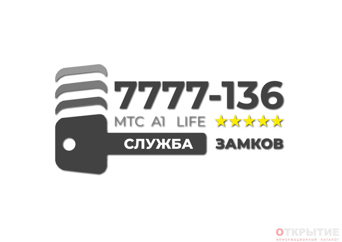 Служба экстренного вскрытия замков в Минске | 7777-136.by
