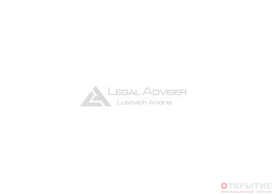 Юридический консультант | La-helpservice.ком