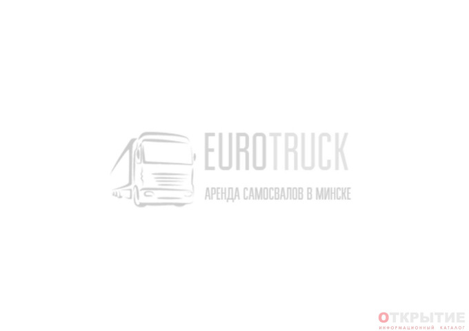 Транспортная компания | Eurotruck.бай