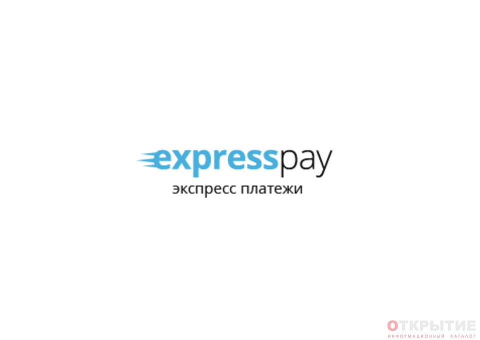 Сервис «Экспресс Платежи» | Express-pay.by