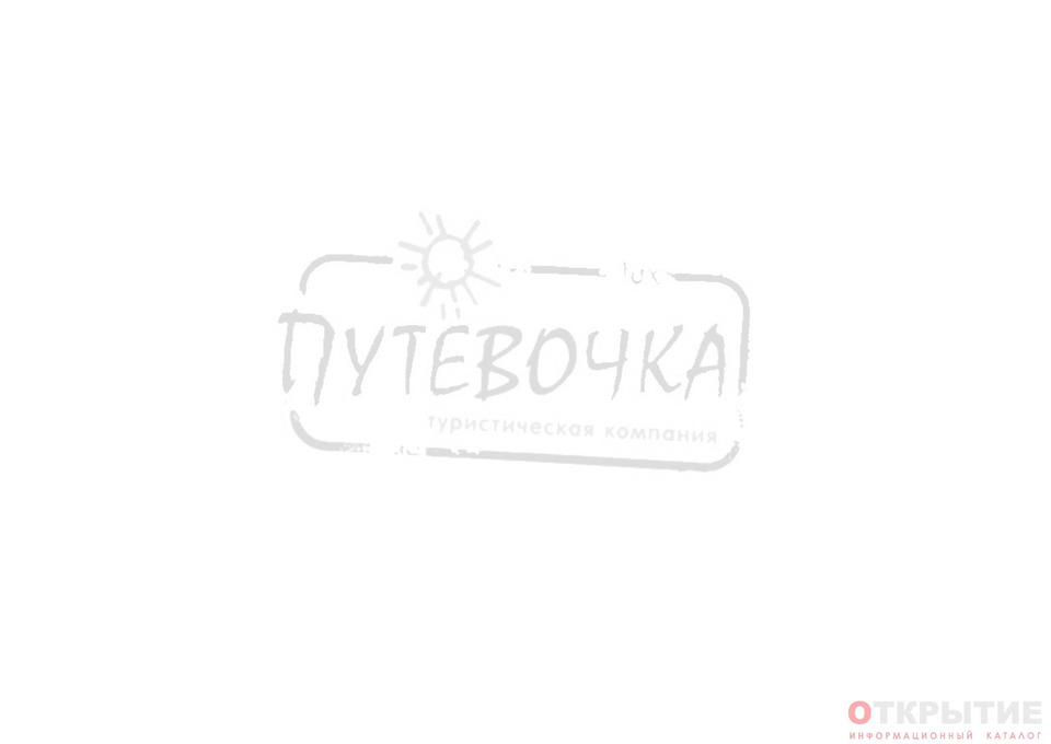 Туристическая компания | Putevochka.бай