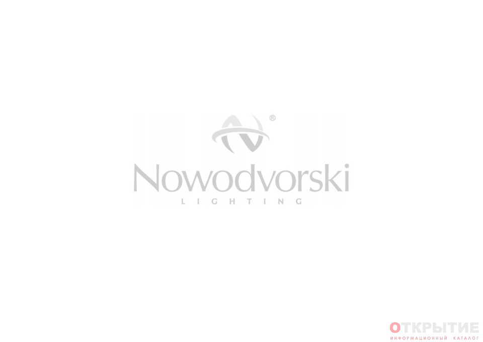 Официальное представительство "Nowodvorski" в Беларуси | Nowodvorski-online.бай
