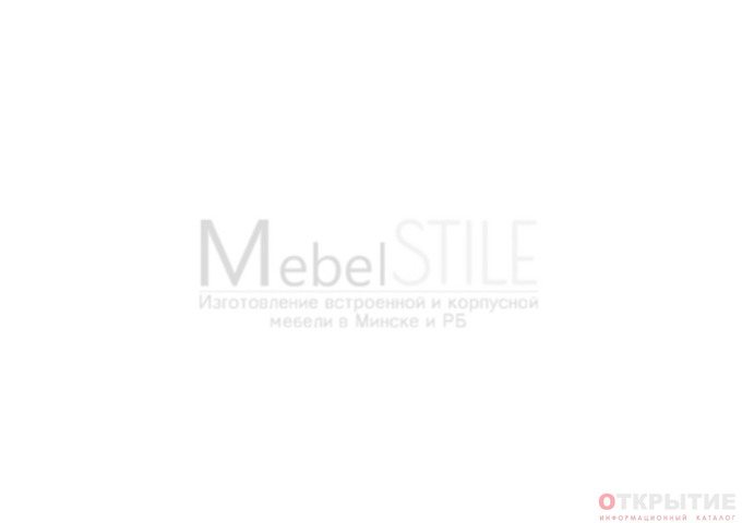 Производство встроенной и корпусной мебели | Mebel-stile.бай