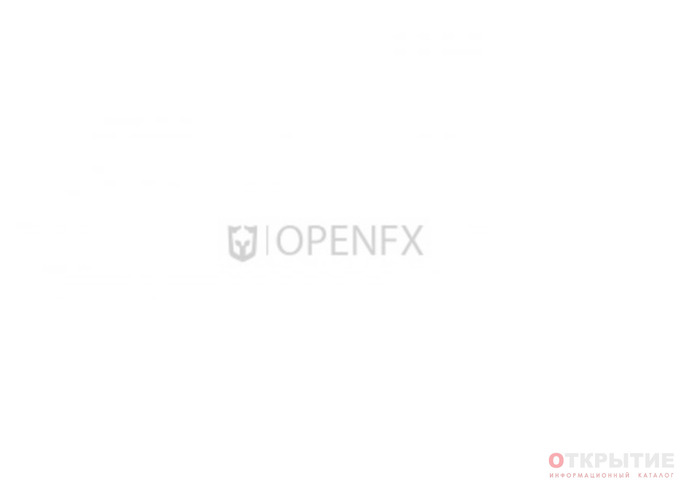 Форекс брокер | Openfx.бай