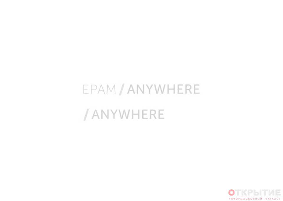 EPAM Anywhere | Anywhere.epam.ком