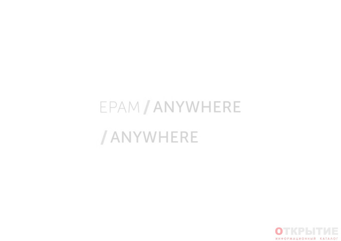 EPAM Anywhere | Anywhere.epam.ком