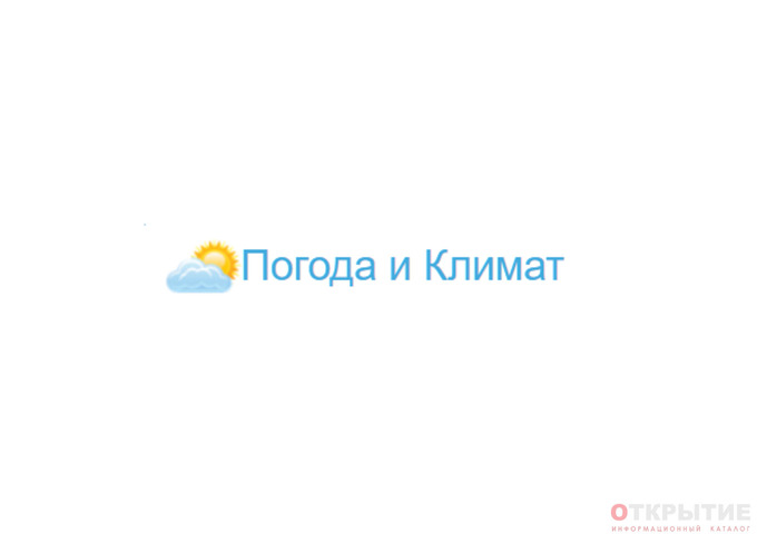 Погода и климат в Беларуси | Pogodaiklimat.by