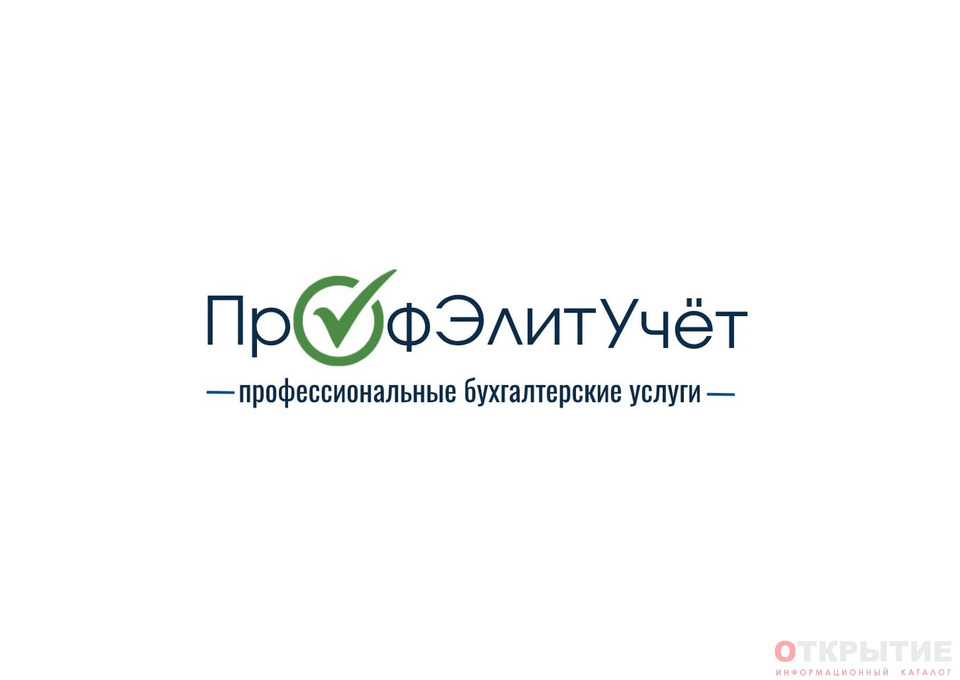 Бухгалтерские услуги в Минске