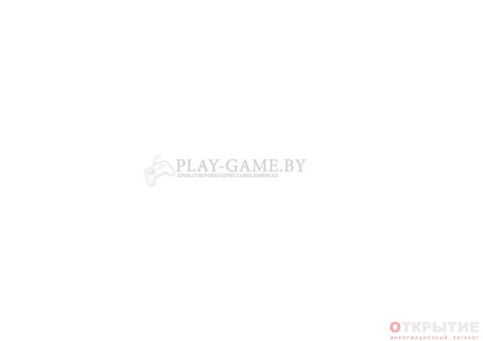 Прокат игровых приставок | Play-game.бай